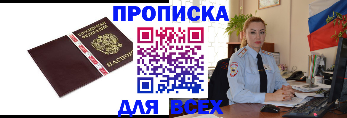 временная регистрация купить в Пионерском