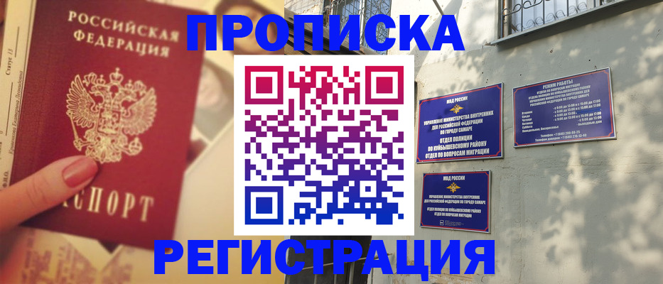 прописка штамп в Пионерском