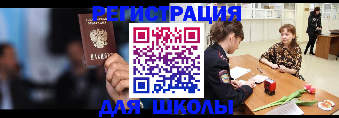 временная регистрация для всех в Пионерском