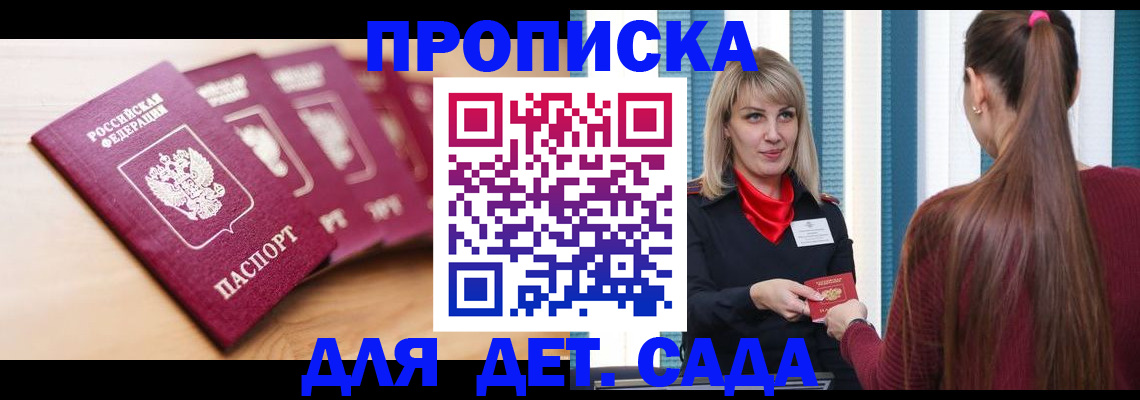 прописка законно в Пионерском
