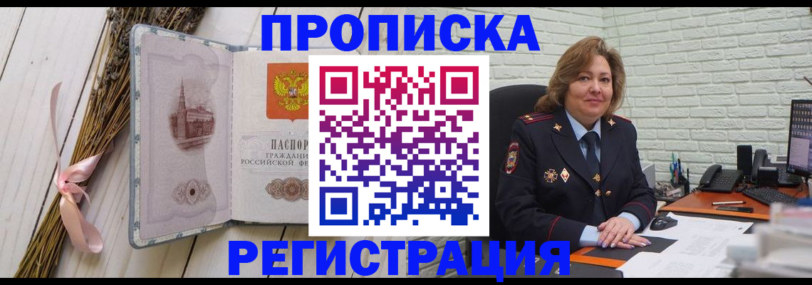 прописка гарантия в Пионерском